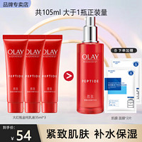 OLAY 玉兰油 精华乳液105ml 大红瓶护肤品新生塑颜金纯活肤乳滋润紧致补水保湿化妆品