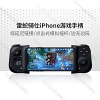 Razer雷蛇骑仕iPhone手机游戏手柄双翼ios手游RPG原神重生细胞格斗竞技外设拆卸USB iOS版