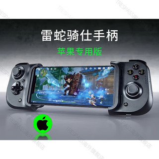 Razer雷蛇骑仕iPhone手机游戏手柄双翼ios手游RPG原神重生细胞格斗竞技外设拆卸USB iOS版