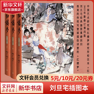 四大名著原著 红楼梦三国演义西游记水浒传珍藏版