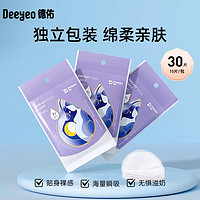 Deeyeo 德佑 孕产妇防溢乳垫 30片