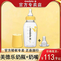 medela 美德乐 奶瓶奶嘴婴儿PP奶瓶