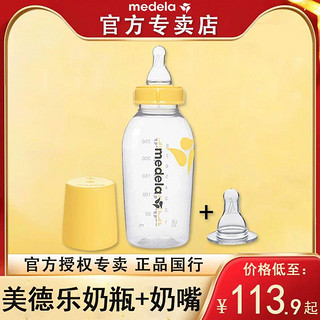 medela 美德乐 奶瓶奶嘴婴儿PP奶瓶