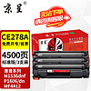 京呈 适用惠普HP LaserJet 1536dnf MFP打印机墨盒碳粉Pro M1536dnf硒鼓 CE278A黑色硒鼓 3支装