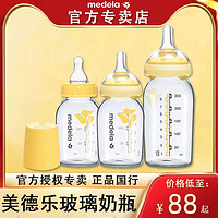 medela 美德乐 玻璃奶瓶卡玛奶瓶奶嘴