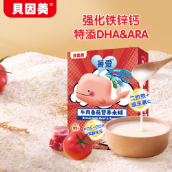 beingmate贝因美婴幼儿含铁米粉宝宝辅食绿色大米粉婴标7月龄牛肉番茄