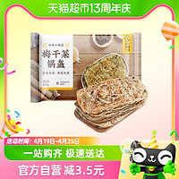 88VIP：珍味小梅园 速食面点梅干菜锅盔500g*4包