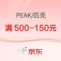 25日20点、促销活动：京东匹克态极拖鞋品类日，领限时专享券~