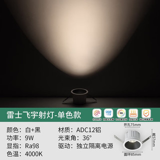 雷士 NVC   LightingLED防眩精品射灯嵌入式无主灯天花灯家用客厅过道灯玄关走廊 飞宇-9W暖白 开孔75mm