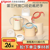 Pigeon 贝亲 第3代奶瓶配件宽口径ppsu奶瓶双把手盖帽配件