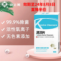 KISSIMEEFL 岂止美 假牙清洁片正畸隐形牙套清洗液剂器泡腾片牙齿矫正器义齿清隐适美 清洁片独立装1盒