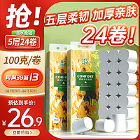 竹叶情 无芯卷纸5层100克*24卷 卫生纸巾加厚商用家用厕纸擦手纸卷筒纸