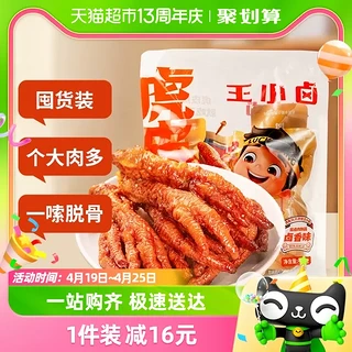 好价！王小卤 多口味虎皮凤爪 400g 囤货装 爆款解馋食品