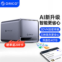 ORICO 奥睿科 TS200两盘位NAS家庭个人云网盘MetaCube 共享存储