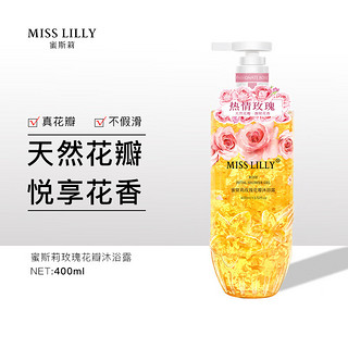 MissLilly 玫瑰香氛花瓣沐浴露 400ml