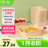 阿熙 一次性饭盒加厚750ml*20套环保餐盒方形纸碗外卖便当露营打包餐具