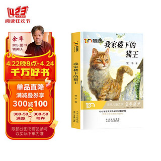 我家楼下的猫王 百年经典儿童文学名家作品集 中小学语文课外阅读经典文库