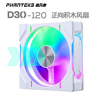 PHANTEKS 追风者 D30 RGB 120mm 机箱散热风扇 积木白 单个装 正向款