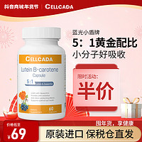 移动专享、移动端：CELLCADA 加拿大原装进口CELLCADA叶黄素护眼片眼睛保健品护眼丸官方旗舰店