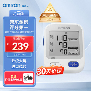 OMRON 欧姆龙 U724J 上臂式血压计