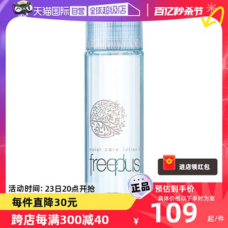 芙丽芳丝 保湿修护化妆水 清爽型 130ml