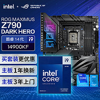 ASUS 华硕 ROG MAXIMUS Z790 DARK HERO 主板+英特尔(intel)i9 14900KF CPU 主板+CPU套装