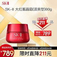 SK-II 大红瓶面霜赋能焕采精华霜80g(清爽型）