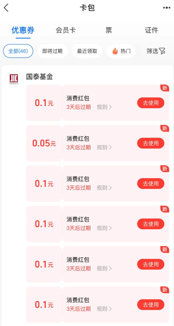 支付宝 加自选领随机红包