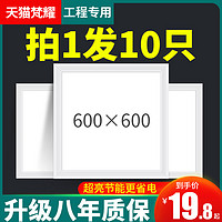 梵耀 平板灯600x600集成吊顶灯led格栅灯超薄嵌入式天花办公室灯60x60