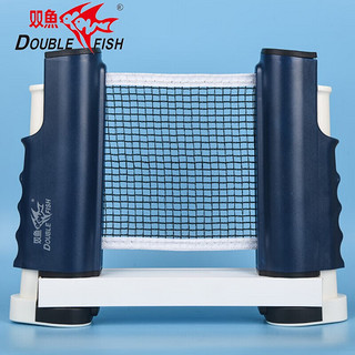DOUBLE FISH 双鱼 乒乓球网架含网套装便携式自由伸缩室内户外乒乓球台球桌网架蓝白