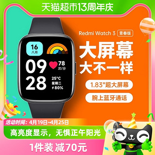 88VIP：Xiaomi 小米 Redmi Watch3 青春版运动智能手表手环红米3蓝牙通话男女跑步