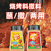 香复源 烧烤料调料烤肉蘸料撒料火锅涮羊肉烤肠干碟蘸料调味料组合套装