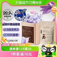 LYCOCELLE 绽家 蓝桉叶精油三合一洗衣凝珠花梨与白檀42颗组合装去污渍净味