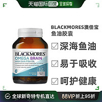 澳佳宝 澳大利亚直邮Blackmores澳佳宝鱼油胶囊60粒DHA高浓度健康补充剂