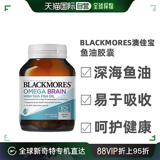 澳佳宝 澳大利亚直邮Blackmores澳佳宝鱼油胶囊60粒DHA高浓度健康补充剂