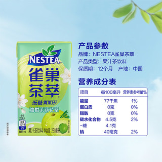 Nestlé 雀巢 茶萃油柑茉莉花茶果汁 茶饮料250ml*6联包