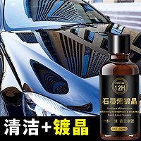 Astree 汽车镀晶荷叶镀晶纳米镀晶奈米镀晶石墨烯镀晶液体玻璃50ml