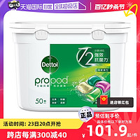 Dettol 滴露 4合1除菌洗衣凝珠 雨后青草香型