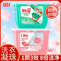 Liby 立白 除菌洗衣凝珠香柔香氛浓缩洗衣液8倍洁净持久留香柔顺洗衣球