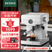 PETRUS 柏翠 咖啡机意式全半自动家用蒸汽打奶泡海盐白PE3690S