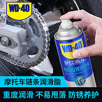 WD-40 摩托车链条油链条蜡牙盘齿轮链条防锈润滑脂360ml