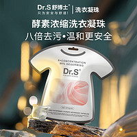 Dr.S 舒博士 酵素除菌洗衣凝珠香味持久除菌除螨多效洁净洗洗衣液洗衣珠