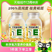 养生堂 天然维生素e 软胶囊 200粒（最新生产日期大概2023年10月，效期至2025年10月。）
