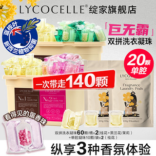 LYCOCELLE 绽家 巨无霸双拼香氛洗衣凝珠持久留香抑菌护色去污渍桂花香