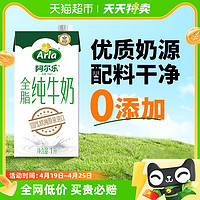 88VIP：Arla 阿尔乐 全脂纯牛奶