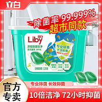 Liby 立白 浓缩除菌倍净洗衣凝珠日晒清香除菌率99.9%