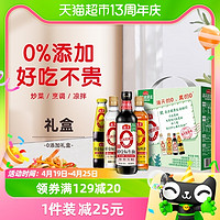 海天 0添加调味料礼盒 545g+1.4L（生抽500ml+蚝油545g+料酒450ml+米醋450ml）