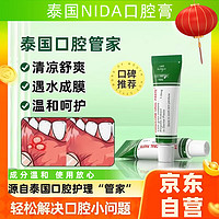 TRINOLONE ORAL PASTE 泰国NIDA TRINOLON戴挪伦口腔膏溃疡上火起泡口喷护理抑菌凝胶