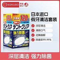 日本novopin假牙清洁片老人假牙洁牙泡腾片义齿清洁神器官方正品