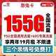 中国联通 惠兔卡 2年19元月租（95G通用流量+60G定向流量+3个亲情号）